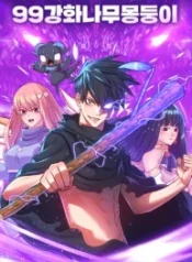 +99_Wooden_stick_manhwa