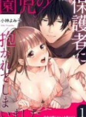 Enji no Hogosha ni Dakarete Shimaimashita