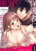 Enji no Hogosha ni Dakarete Shimaimashita