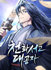Heavenly_Grand_Archive’s_Young_Master