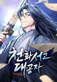 Heavenly_Grand_Archive’s_Young_Master
