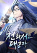 Heavenly_Grand_Archive’s_Young_Master