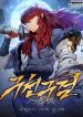 Heavenly_Inquisition_Sword_(Nine_Heavens_Swordmaster)