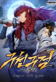Heavenly_Inquisition_Sword_(Nine_Heavens_Swordmaster)