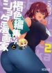 Kasshoku Henshuu-san to Shota Mangaka