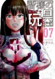 Mina-sama_no_Omocha_desu