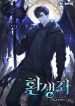 Reincarnator_(Manhwa)