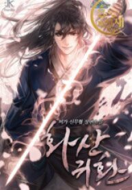 Return_Of_The_Mount_Hua_Sect