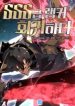 Return_of_the_SSS-Class_Ranker