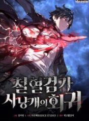 Revenge_of_the_Iron-Blooded_Sword_Hound