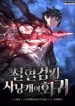Revenge_of_the_Iron-Blooded_Sword_Hound