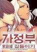 Taming_a_Maid