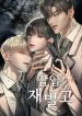 Undercover!_Chaebol_High_School
