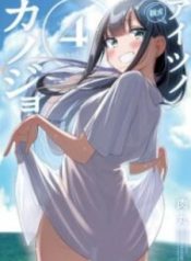 aitsu-no-kanojo