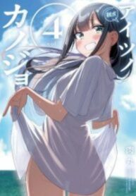 aitsu-no-kanojo