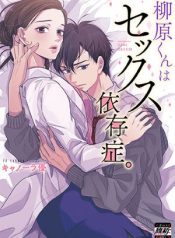 yanagihara-is-a-sex-addict