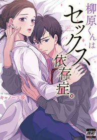 yanagihara-is-a-sex-addict